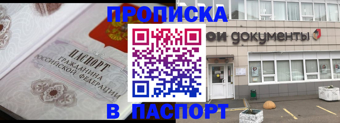 прописка ребенка в Арсеньеве