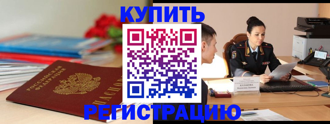 временная регистрация в квартире в Арсеньеве