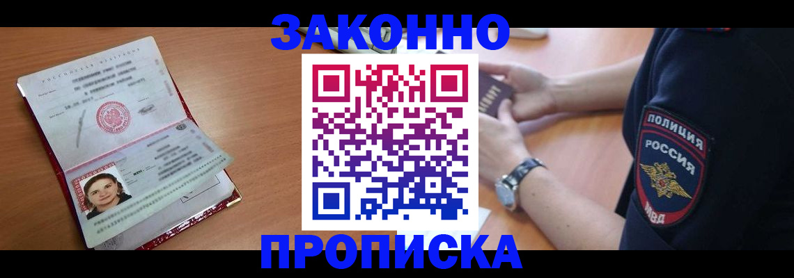 прописка для школы в Арсеньеве