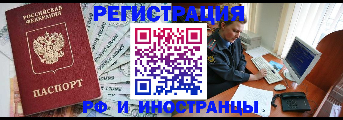 временная прописка в Арсеньеве